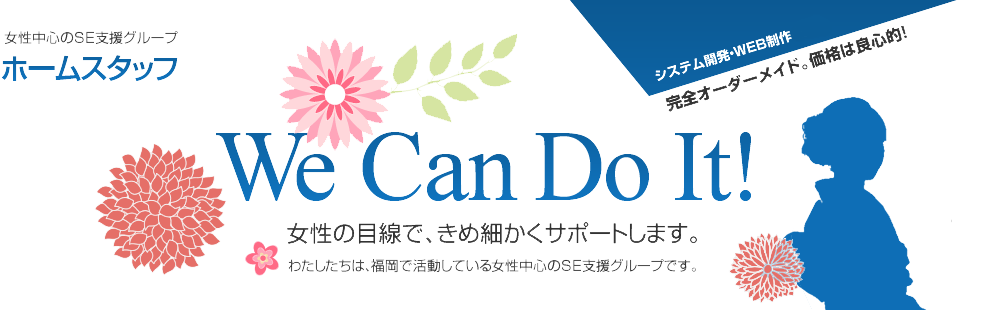 ホームスタッフ